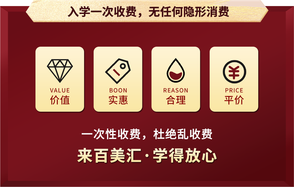 百美汇美发培训