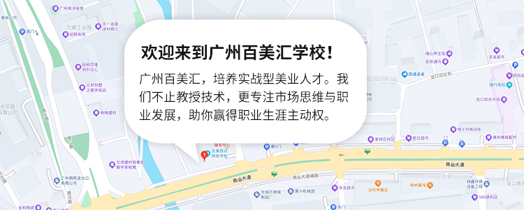 百美汇技能培训