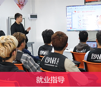 百美汇技能培训