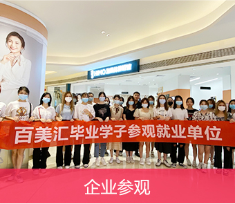 百美汇技能培训