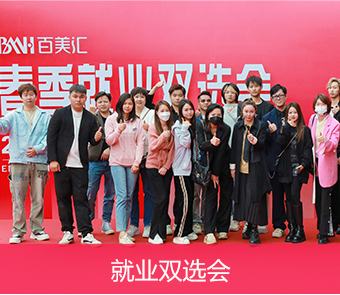 百美汇技能培训