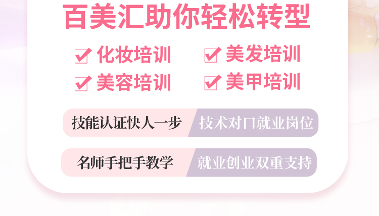 百美汇技能培训