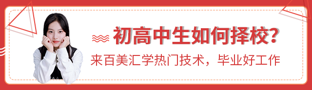 百美汇技能培训