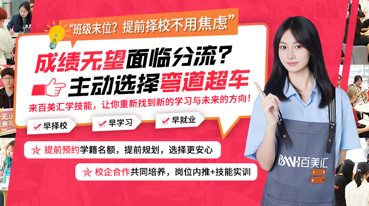 面临分流，提前择校
