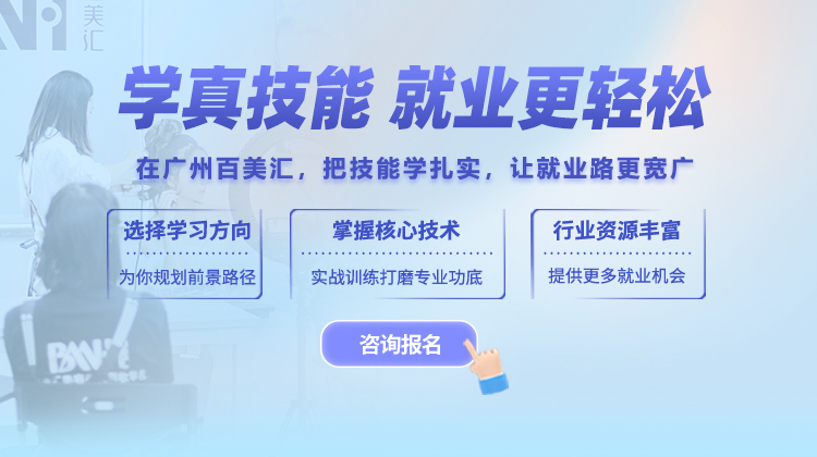 学美业好就业