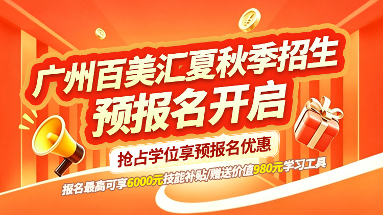 夏秋季招生预报名