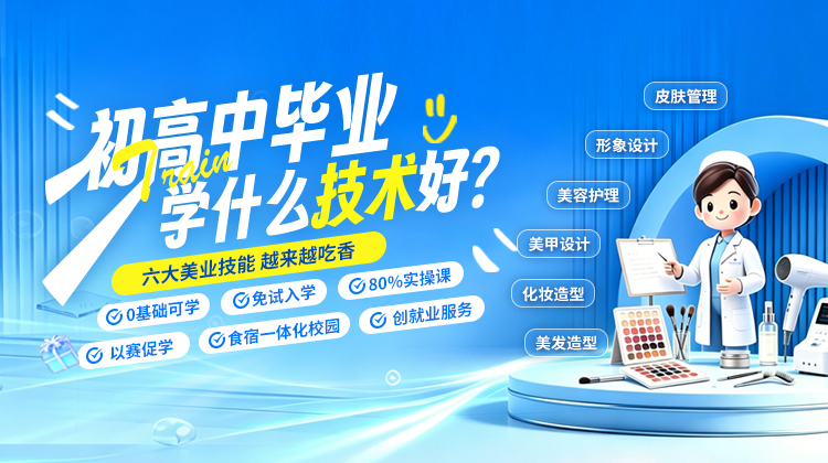 初高中毕业学什么技术好？