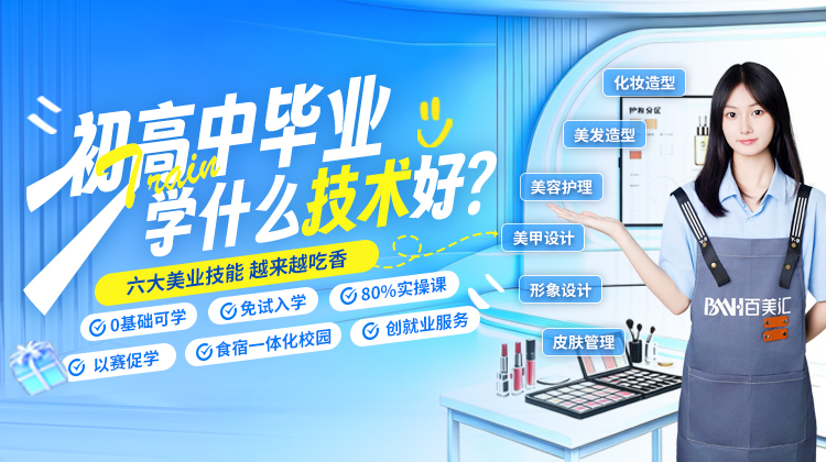 初高中毕业学什么技术好？