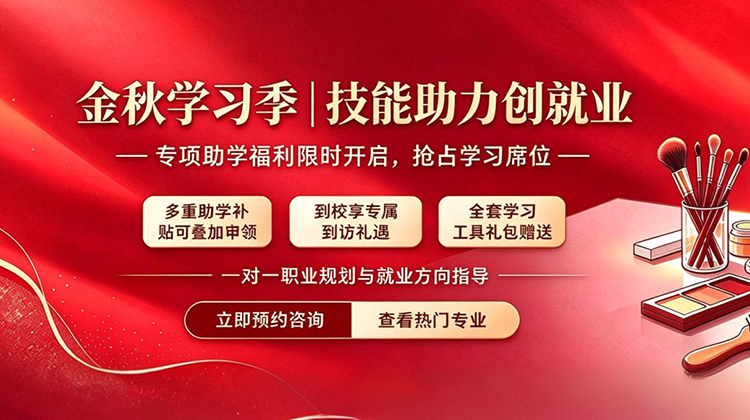 金秋学习季